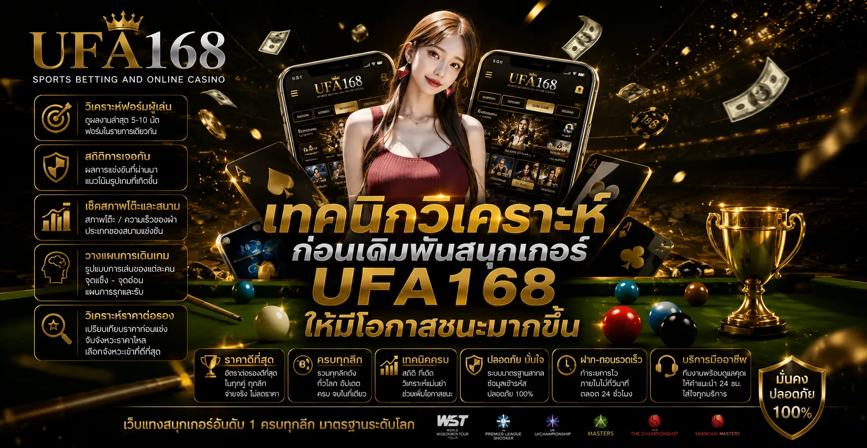 สนุกเกอร์