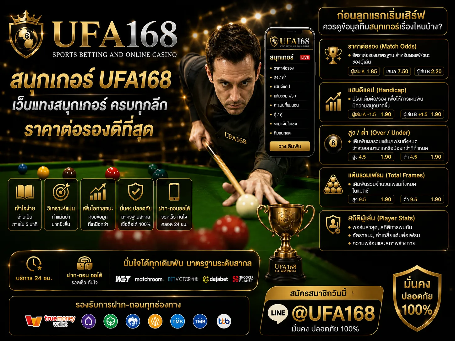 สนุกเกอร์