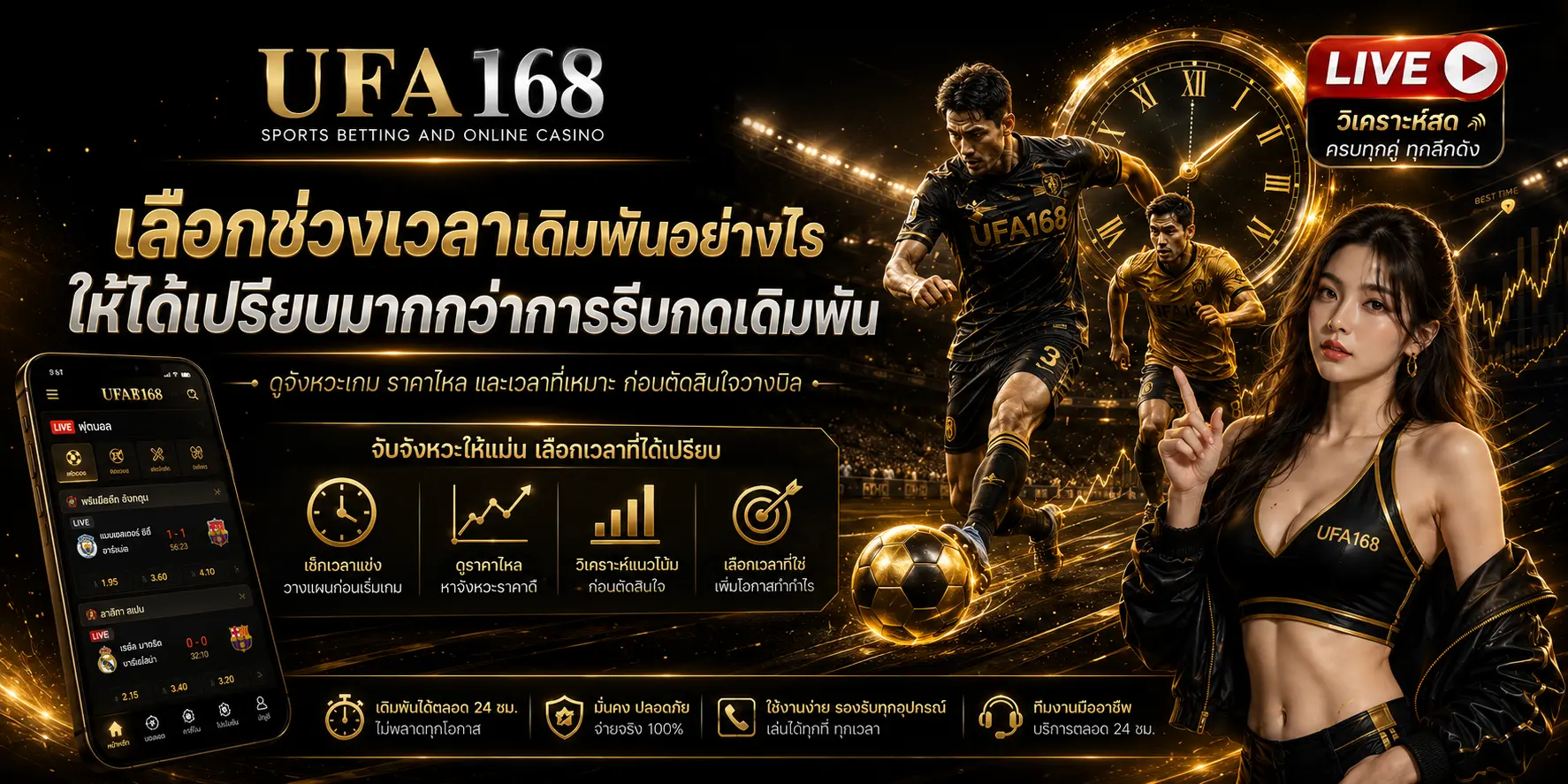 แทงบอลสด UFA168