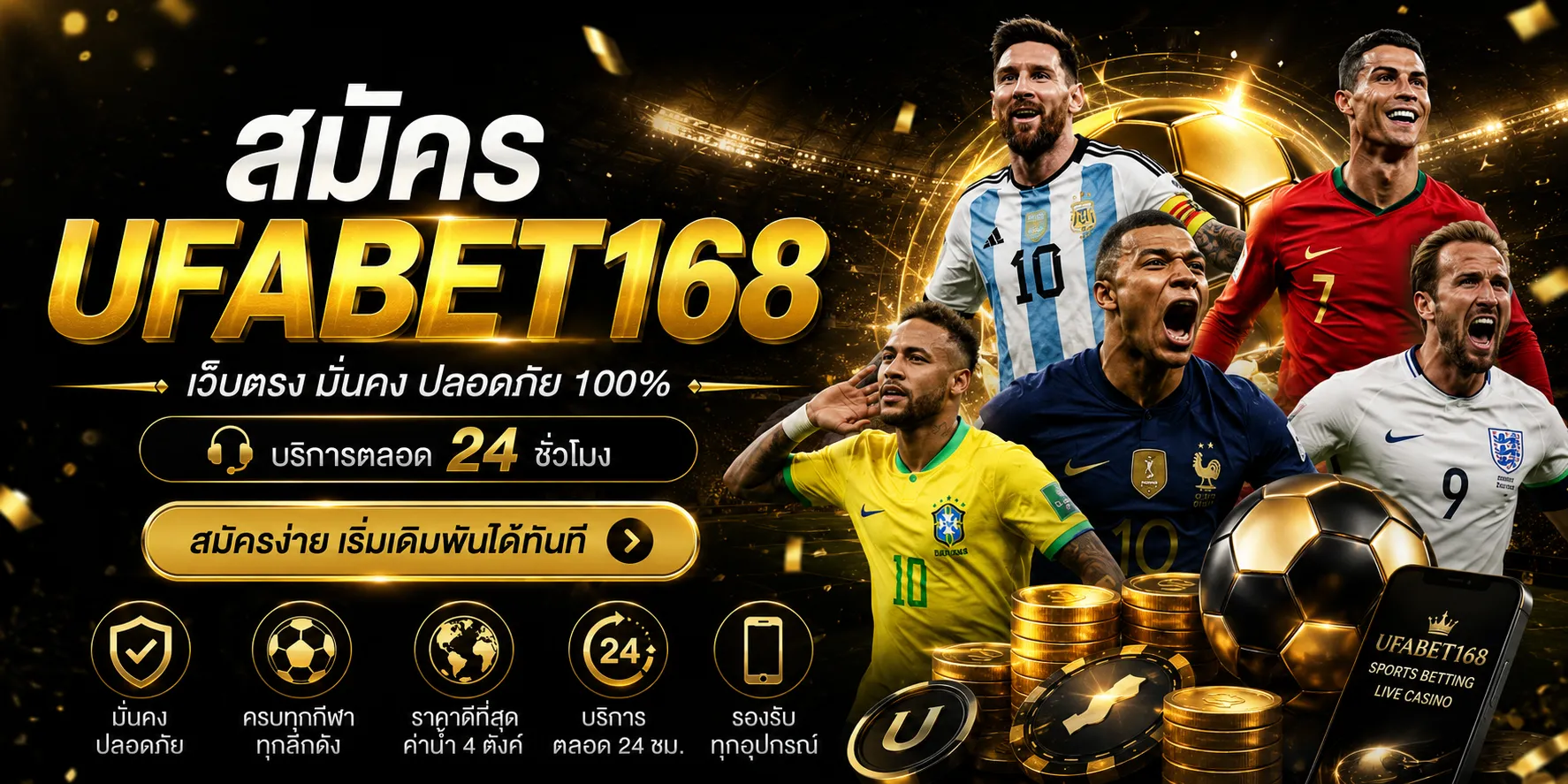 สมัคร UFA168