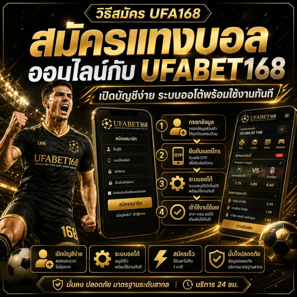 สมัครแทงบอลออนไลน์