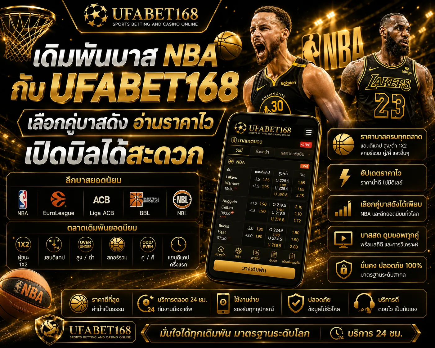 บาสเกตบอล