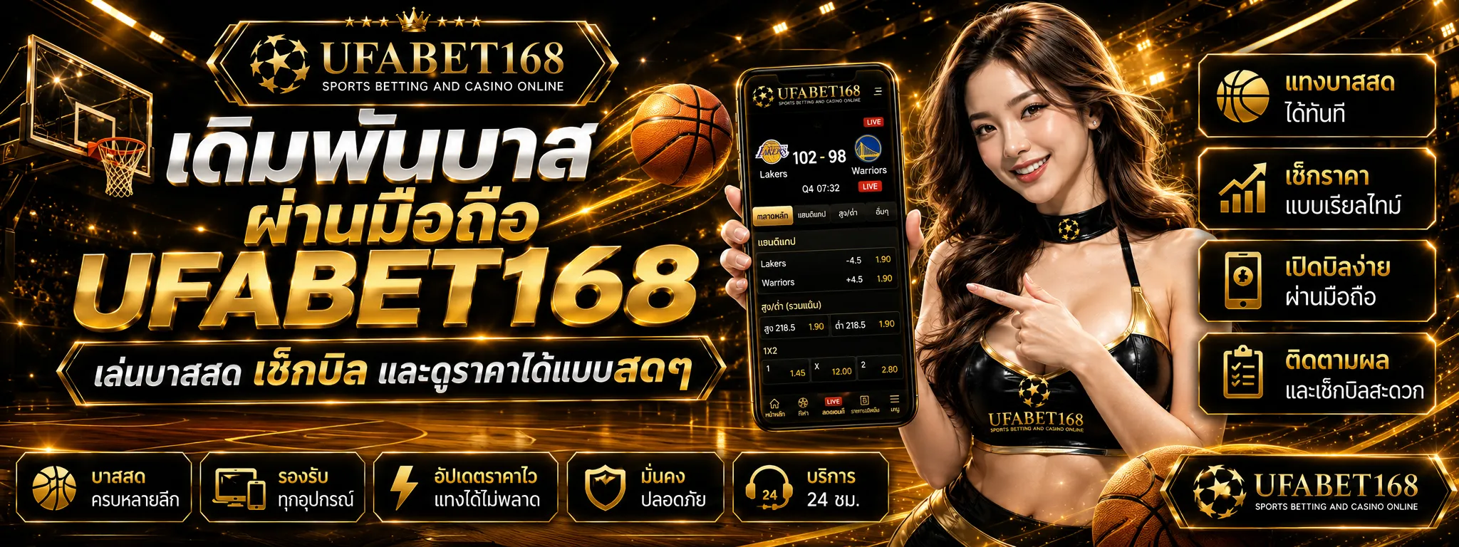 บาสเกตบอล