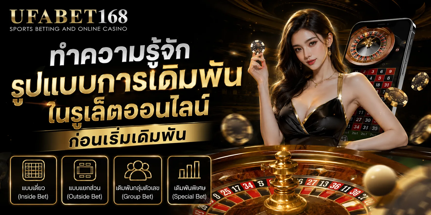 แทงรูเล็ตออนไลน์