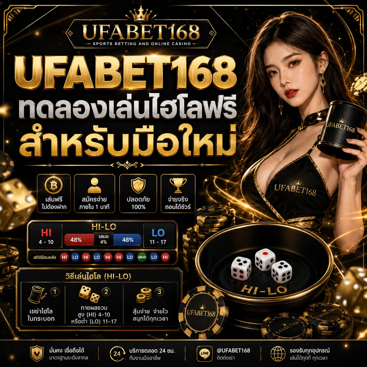 ทดลองเล่นไฮโลฟรี