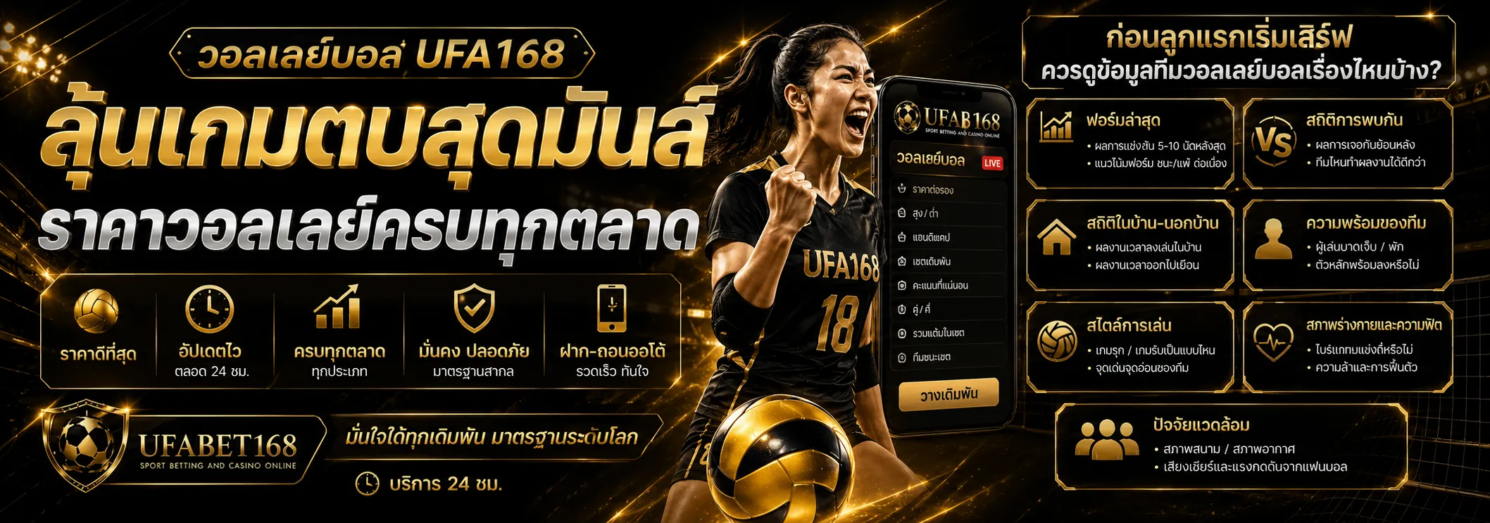 วอลเลย์บอล