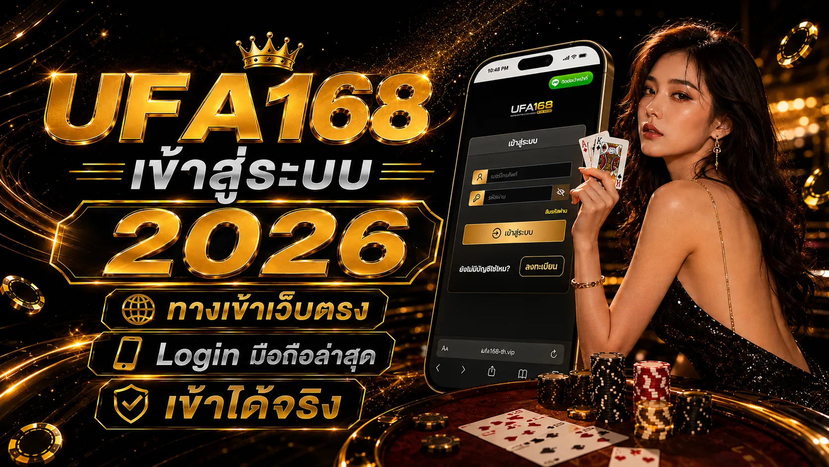 เข้าสู่ระบบ UFA168