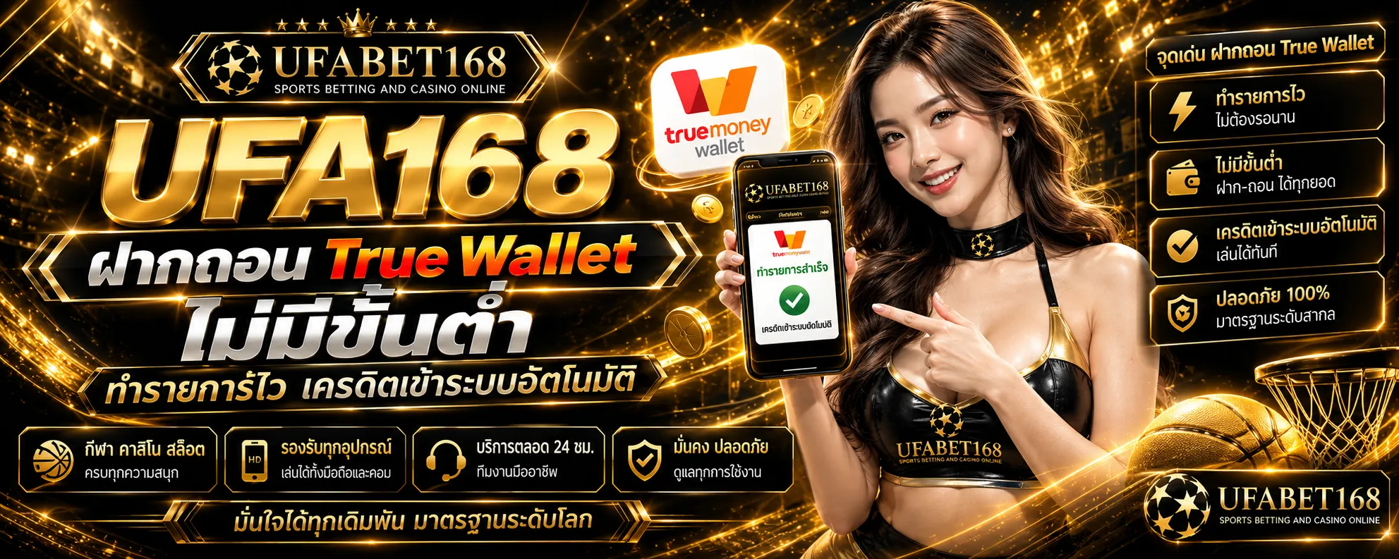 บาสเกตบอล