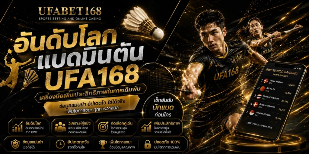 อันดับโลกแบดมินตัน