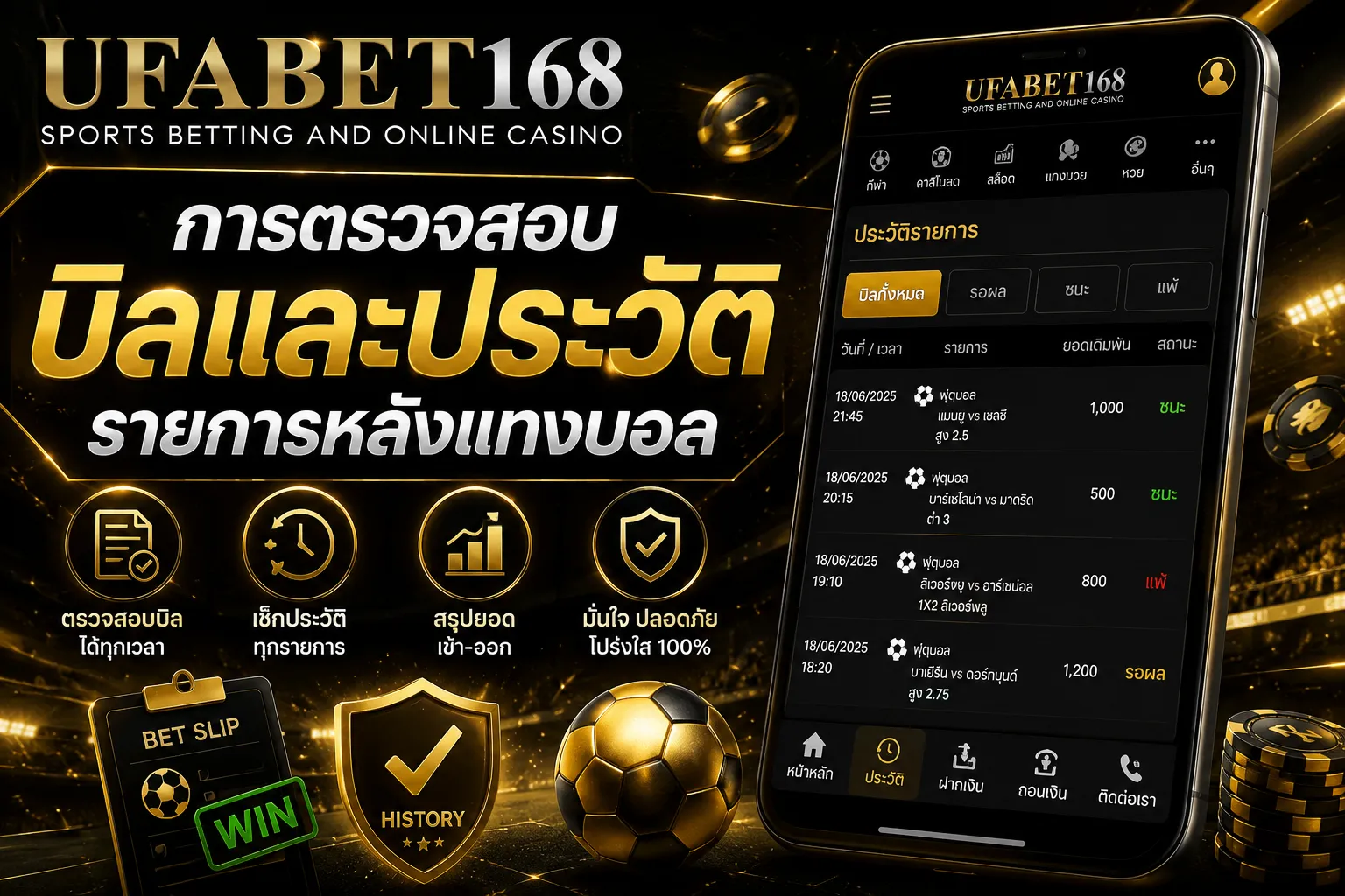 วิธีแทงบอลสด