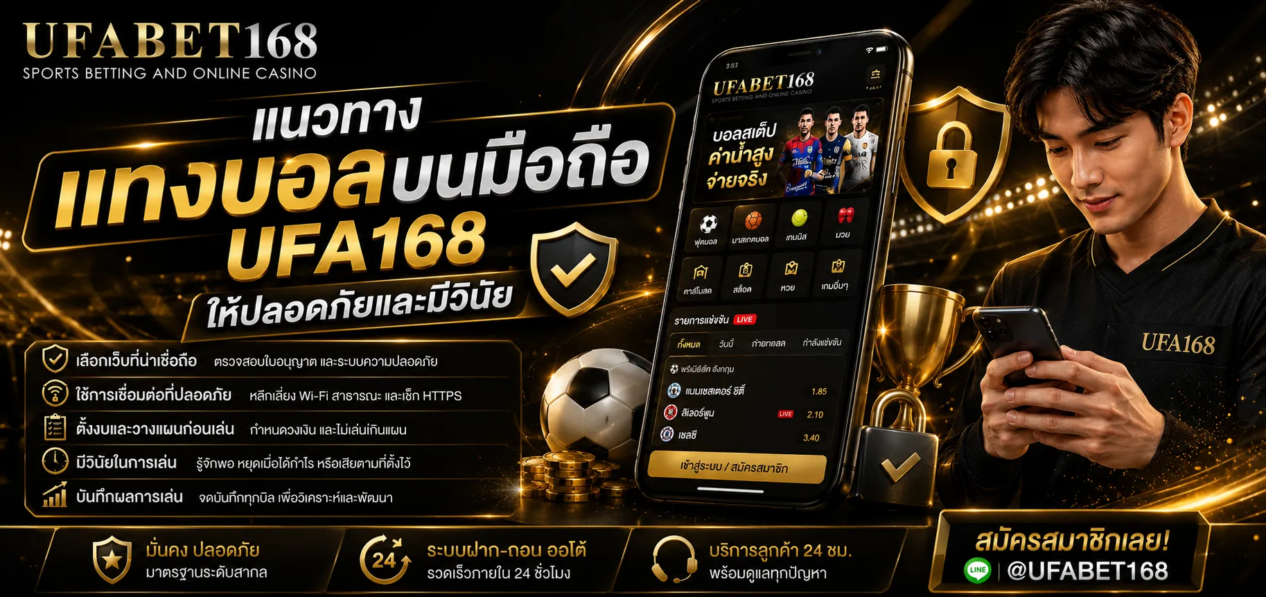วิธีแทงบอล UFA168