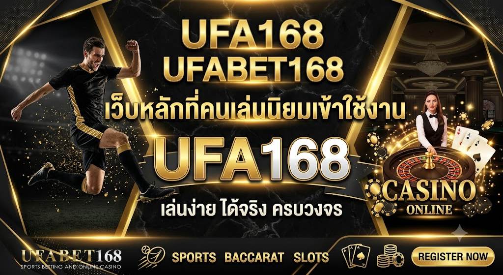 UFABET168