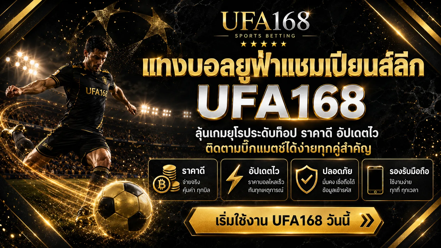 แทงบอลยูฟ่าแชมเปียนส์ลีก