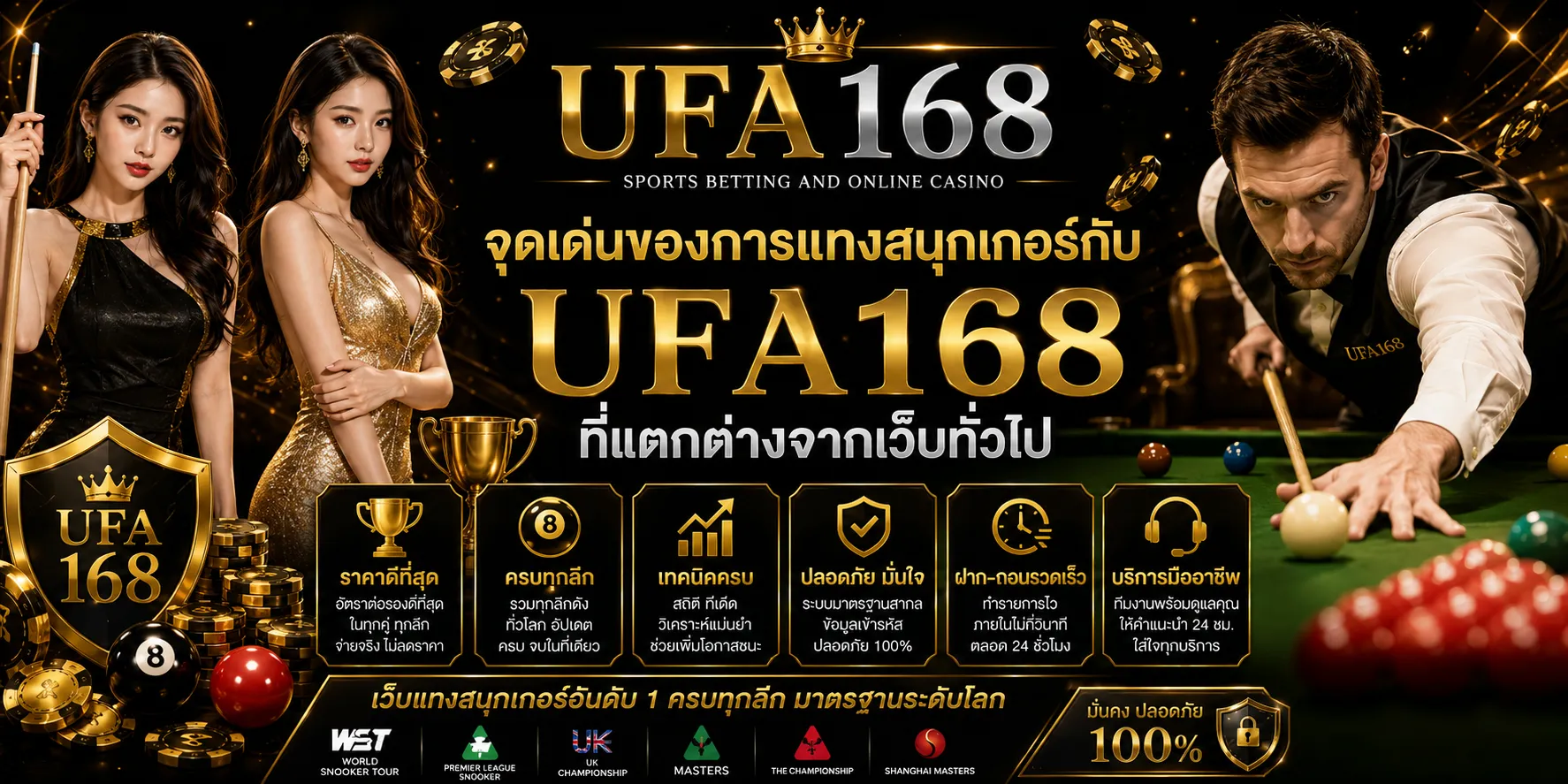 สนุกเกอร์