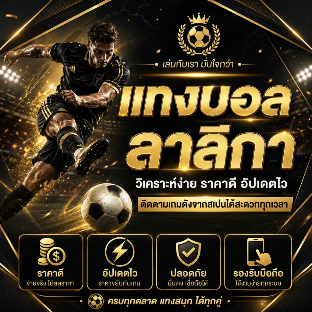 แทงบอลลาลีกา UFA168
