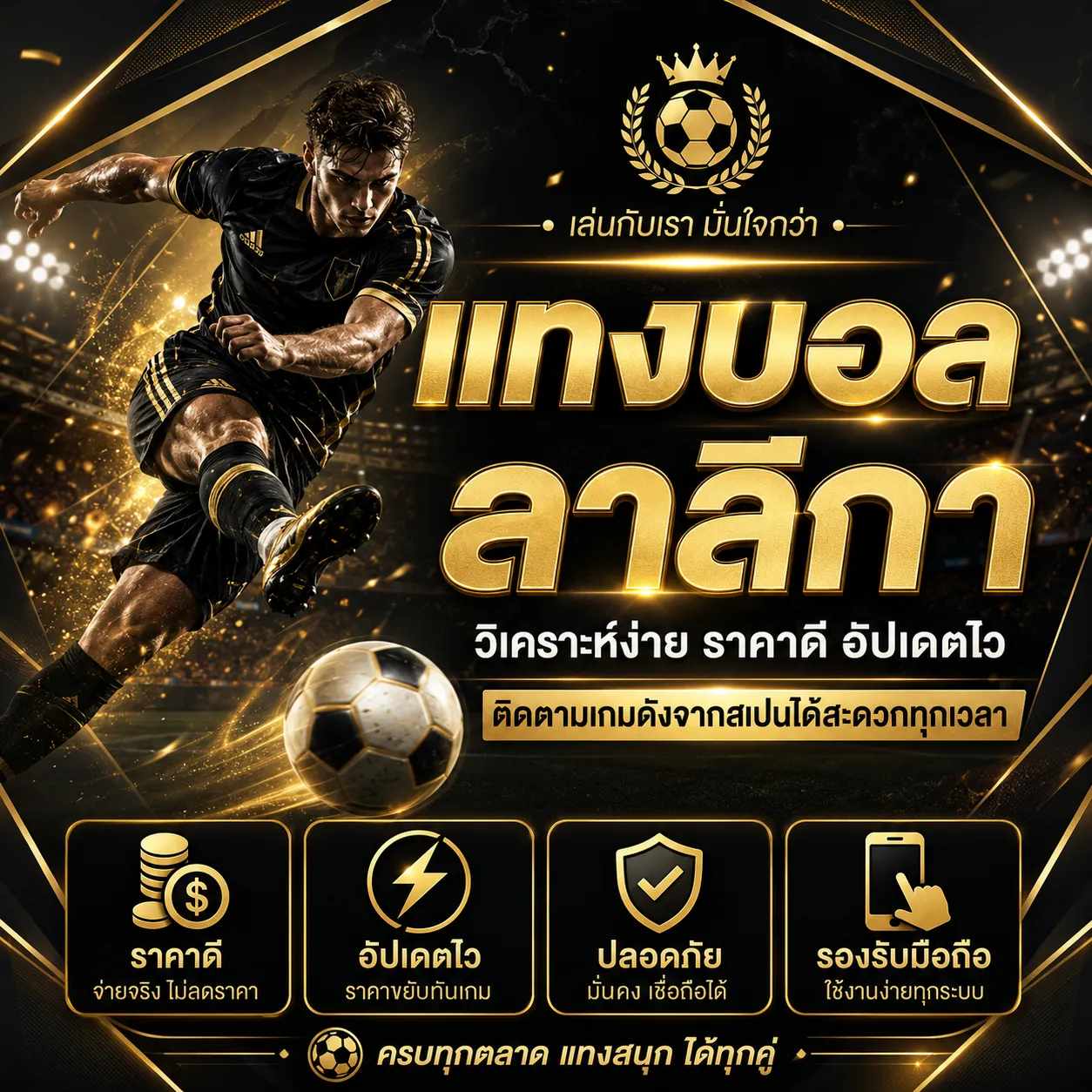 แทงบอลลาลีกา UFA168