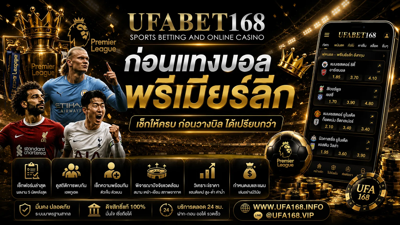 ก่อนแทงบอลพรีเมียร์ลีก