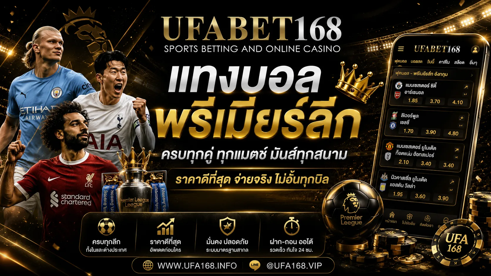 แทงบอลพรีเมียร์ลีก