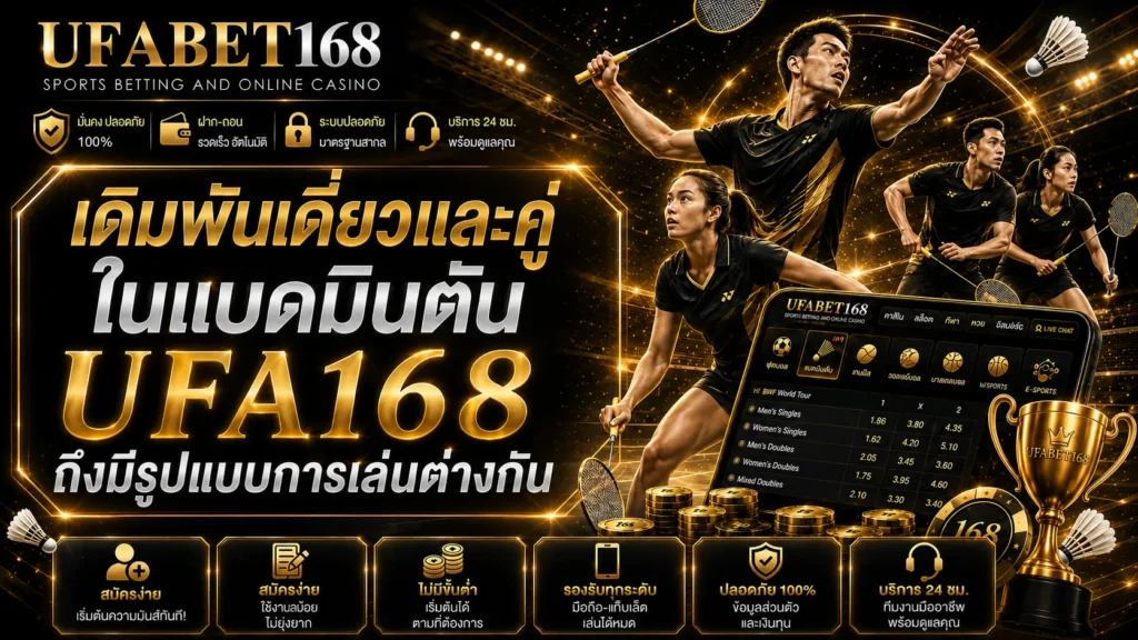 แบดมินตัน
