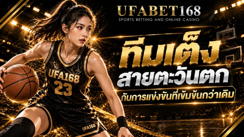 แนวโน้มทีม NBA ฤดูกาลล่าสุด